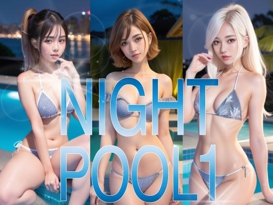 NIGHT POOL 1 メイン画像