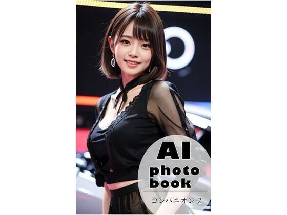 AI photobook・コンパニオン【2】