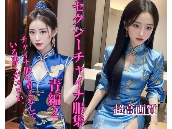 Sexy China Clothing Collection Blue Edition 2