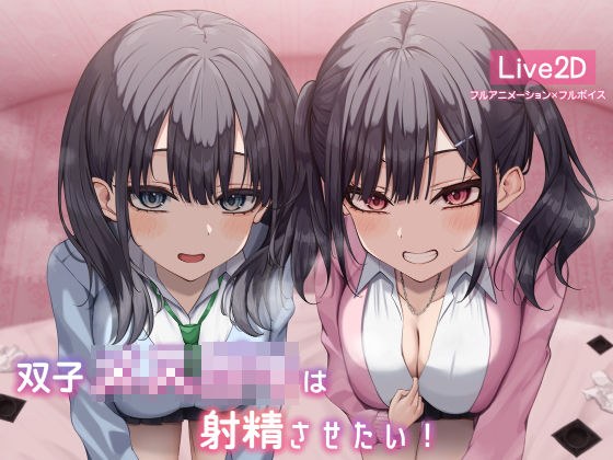 [Live2d] Twin female ○ki wants to ejaculate! メイン画像