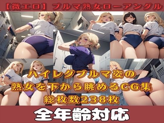 【微エロ】フェチコレVol.14 ハイレグビキニ姿の熟女を下から眺めるイラスト集（ローアングル中心）【総枚数238枚】 メイン画像