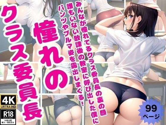 That girl who always sticks out her butt... is actually a pervert. メイン画像