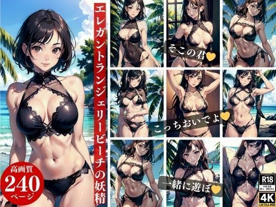 优雅 内衣 海滩 仙女 メイン画像