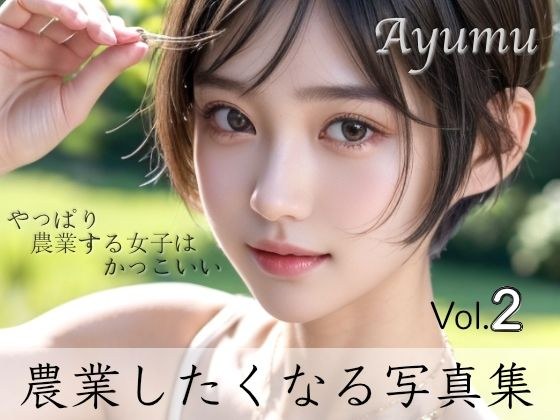 Ayumu - &quot;Let&apos;s farm?&quot; A photo book that will make you want to farm Vol.2