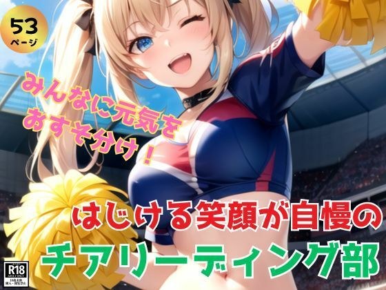 The cheerleading team, which is proud of its bright smiles, will share its energy with you! メイン画像