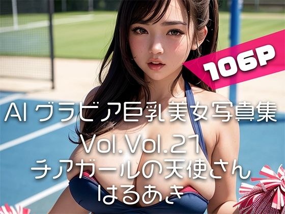 [AI gravure big breasted beauty photo collection] Vol.21 Cheerleader angel