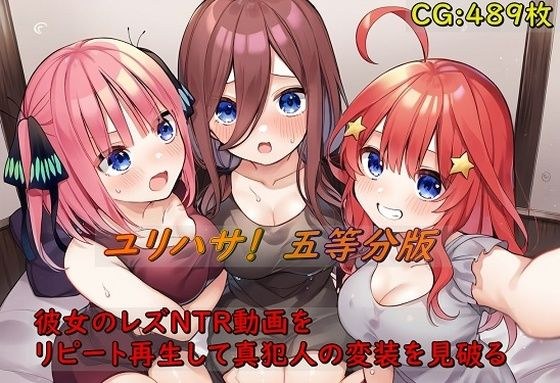 百合花！ 精华版：重复播放她的女同NTR视频，识破真凶的伪装 メイン画像