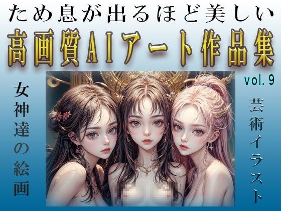 感動 AIアート美女写真集 vol 9 メイン画像