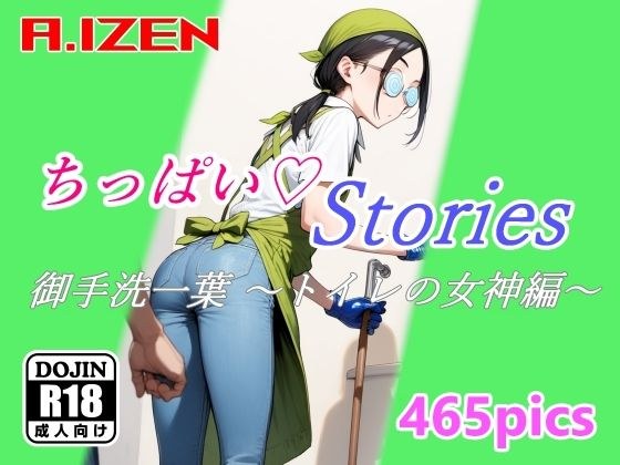 Little Heart Stories Kazuha Mitarai ~Toilet Goddess Edition~