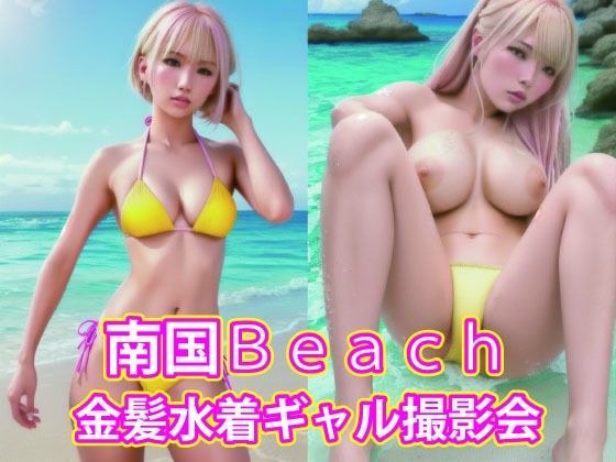 Tropical Beach Blonde Swimsuit Gal Photo Session メイン画像