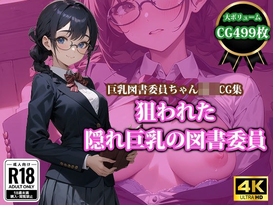 Librarian with hidden big breasts targeted