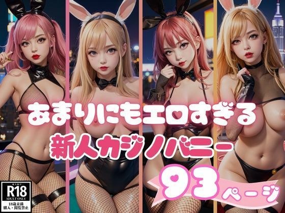 A new casino bunny assigned to a high class casino is too erotic... メイン画像