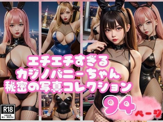 Secret photo collection of sexy casino bunny メイン画像