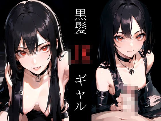 Black-haired JK gal