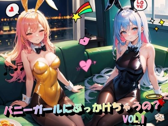 Are you going to cum on the bunny girl? VOL.1