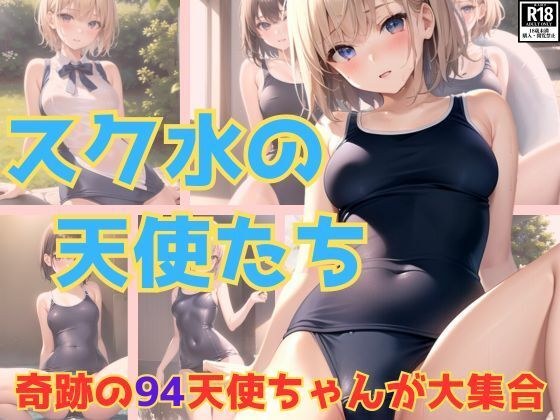 miracle! School swimsuit angels are gathering!
