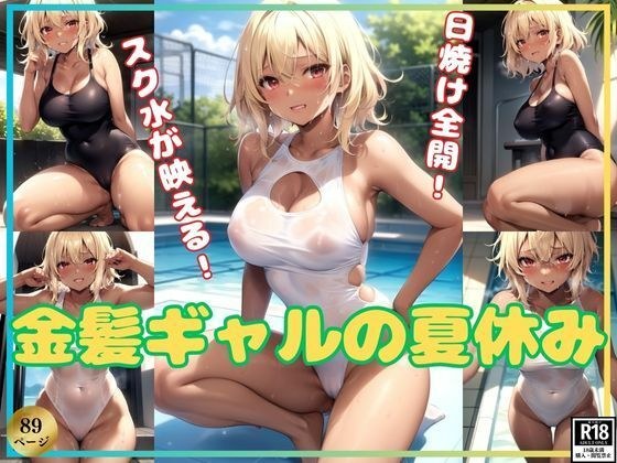 The school swimsuit looks great on your tanned skin! Blonde gal&apos;s summer vacation