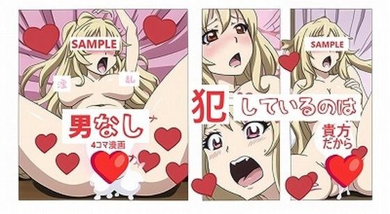 4-panel manga without a man: You are the one who is raping this girl now, so there is no man.