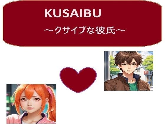 KUSAIBU ~Kusaibu Boyfriend~