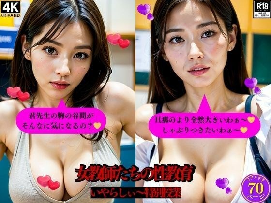 Sex education by female teachers - special class メイン画像