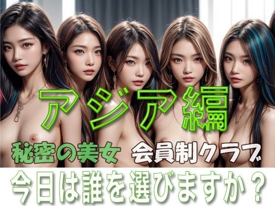 Who will you choose today? Asian beauty edition メイン画像