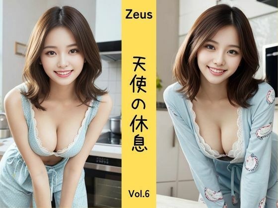 Zeus 〜天使の休息〜 Vol.6 メイン画像