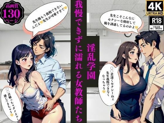 Lewd school female teachers who can&apos;t stand it and get wet