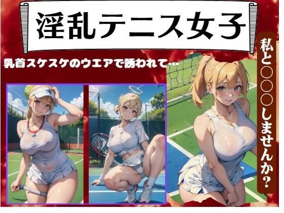A lewd tennis girl is invited with her nipples showing... &quot;Would you like to have sex with me?&quot;