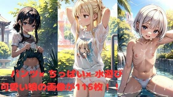 Pants x small breasts x playing in the water