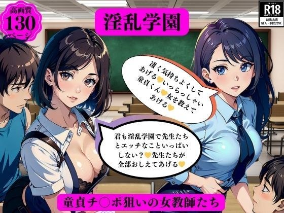 Female teachers aiming for lewd school virgin dicks