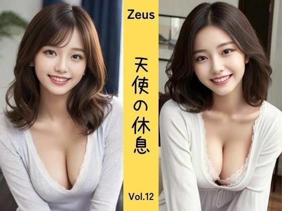 Zeus 〜天使の休息〜 Vol.12 メイン画像