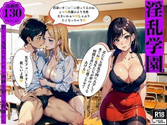 Lewd school female teachers aiming for young and energetic dicks