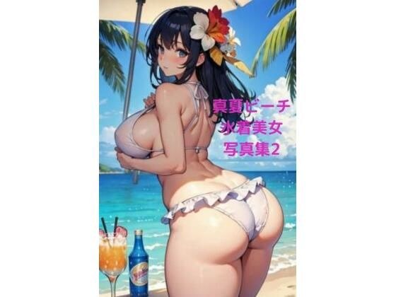 Midsummer Beach Event Photo Album of Beautiful Women in Swimsuits 2 ~CG Collection Focusing on Buttocks~ メイン画像