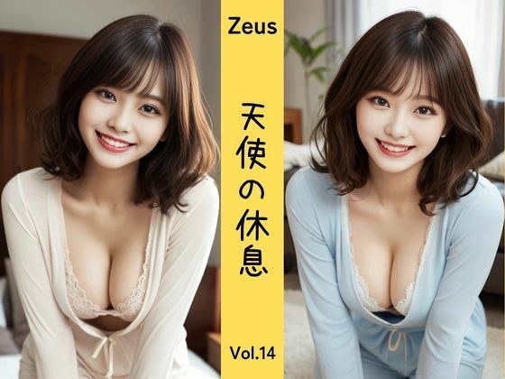 Zeus 〜天使の休息〜 Vol.14 メイン画像