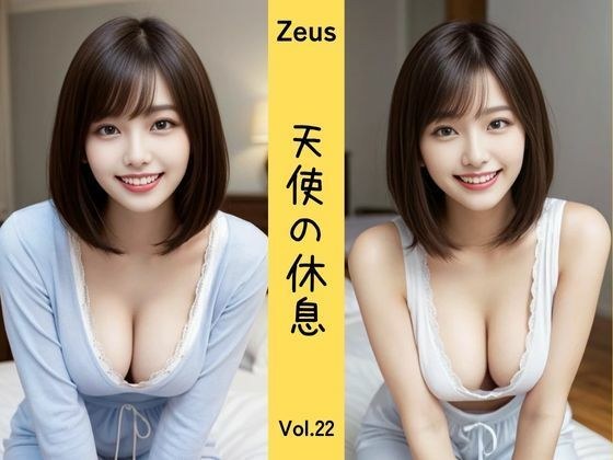 Zeus 〜天使の休息〜 Vol.22 メイン画像