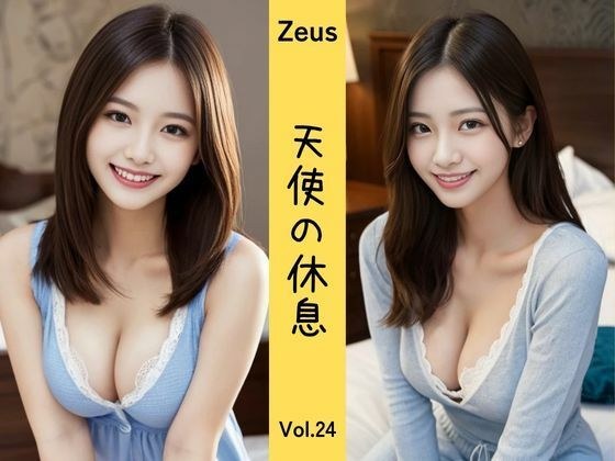 Zeus 〜天使の休息〜 Vol.24