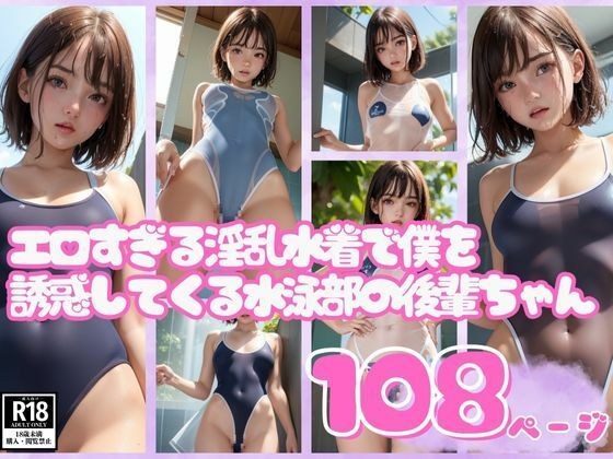 A junior from the swimming club seduces me with her extremely erotic swimsuit メイン画像