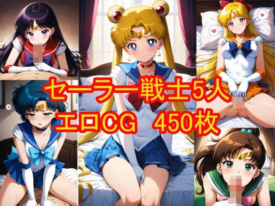 Erotic CG collection of 5 sailor warriors メイン画像