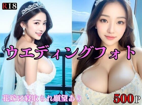 [Large capacity work] A newlywed bride who has been married for 1 year actually has a desire to be cuckolded. No.4 in love with the photographer in the wedding font メイン画像