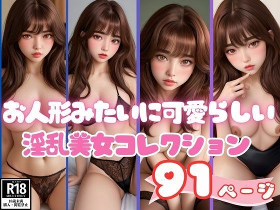 A collection of 88 photos of lewd beauties as cute as dolls メイン画像