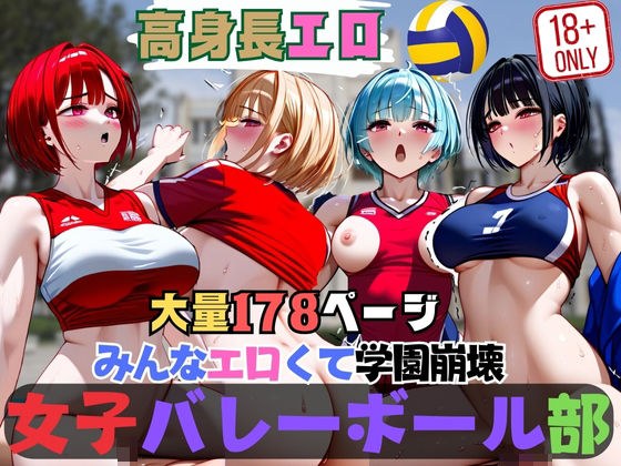 Everyone is so erotic that the school collapses. Girls&apos; volleyball club