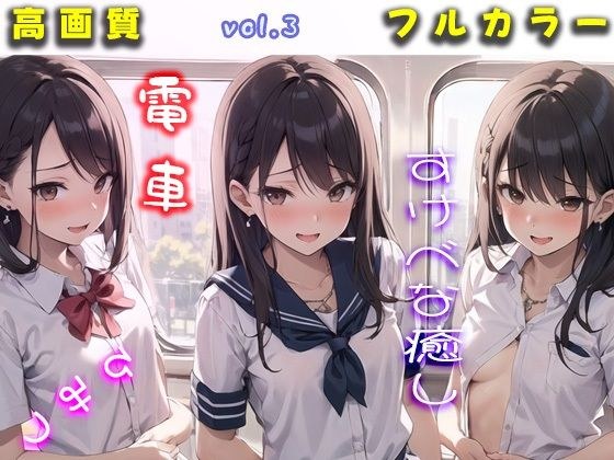 秘密の制服電車 「あのぉ 次は 私も、いいですか？」vol.3