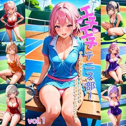 Echiechi Tennis Club - Echiechi Service Ace who flirts with the captain of the tennis club - メイン画像