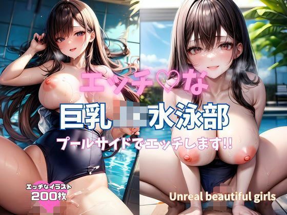 Naughty big breasted JK swimming club having sex by the pool! ! メイン画像