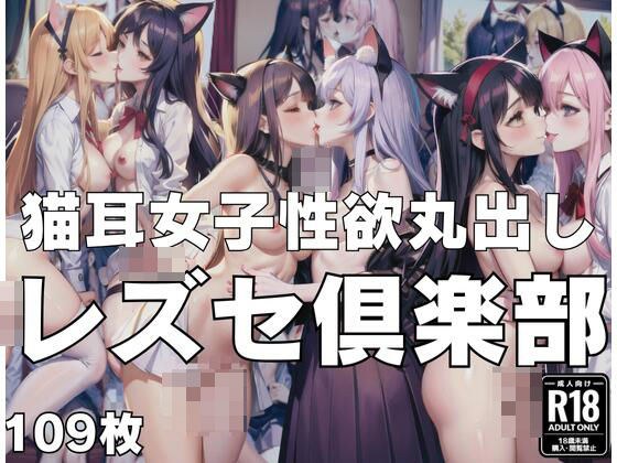 Cat-eared girls ‘exposed desire’ “Lesbian club”