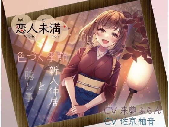 [KU100 recording] Less than a lover, the season of color ~A new waitress and her secret~ The warmth of that girl that you can feel in real life メイン画像