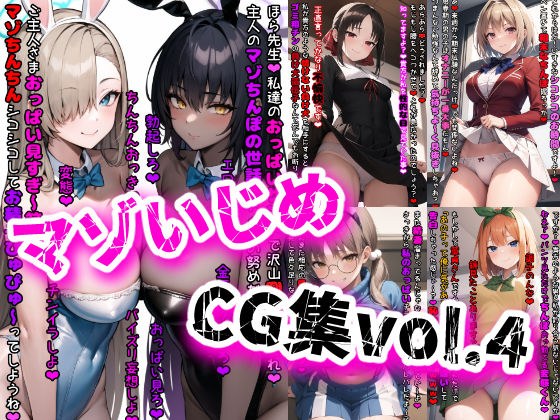 受虐狂欺负CG合集Vol.4 メイン画像