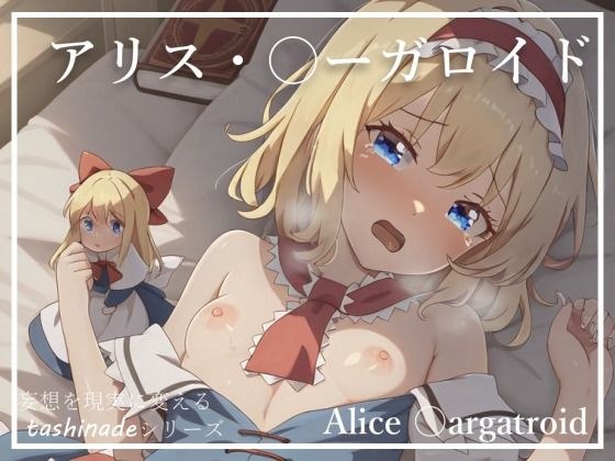 [Alice 〇Galoid] Gensokyo on the floor