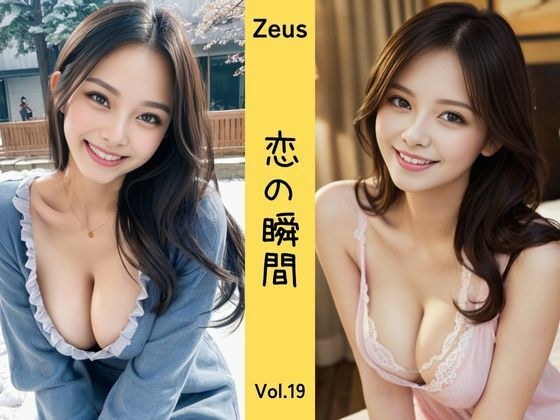 Zeus 〜恋の瞬間〜 Vol.19