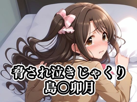 Island Uzuki is threatened and cries